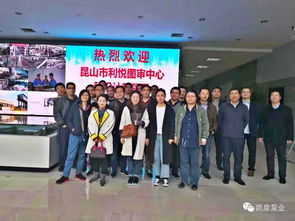 昆山市利悅圖審中心與設計院領導蒞臨指導，技術交流共繪發(fā)展藍圖