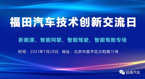 鈦祺汽車攜手東風(fēng)成功舉辦技術(shù)創(chuàng)新展示交流活動(dòng)，共繪智造新藍(lán)圖